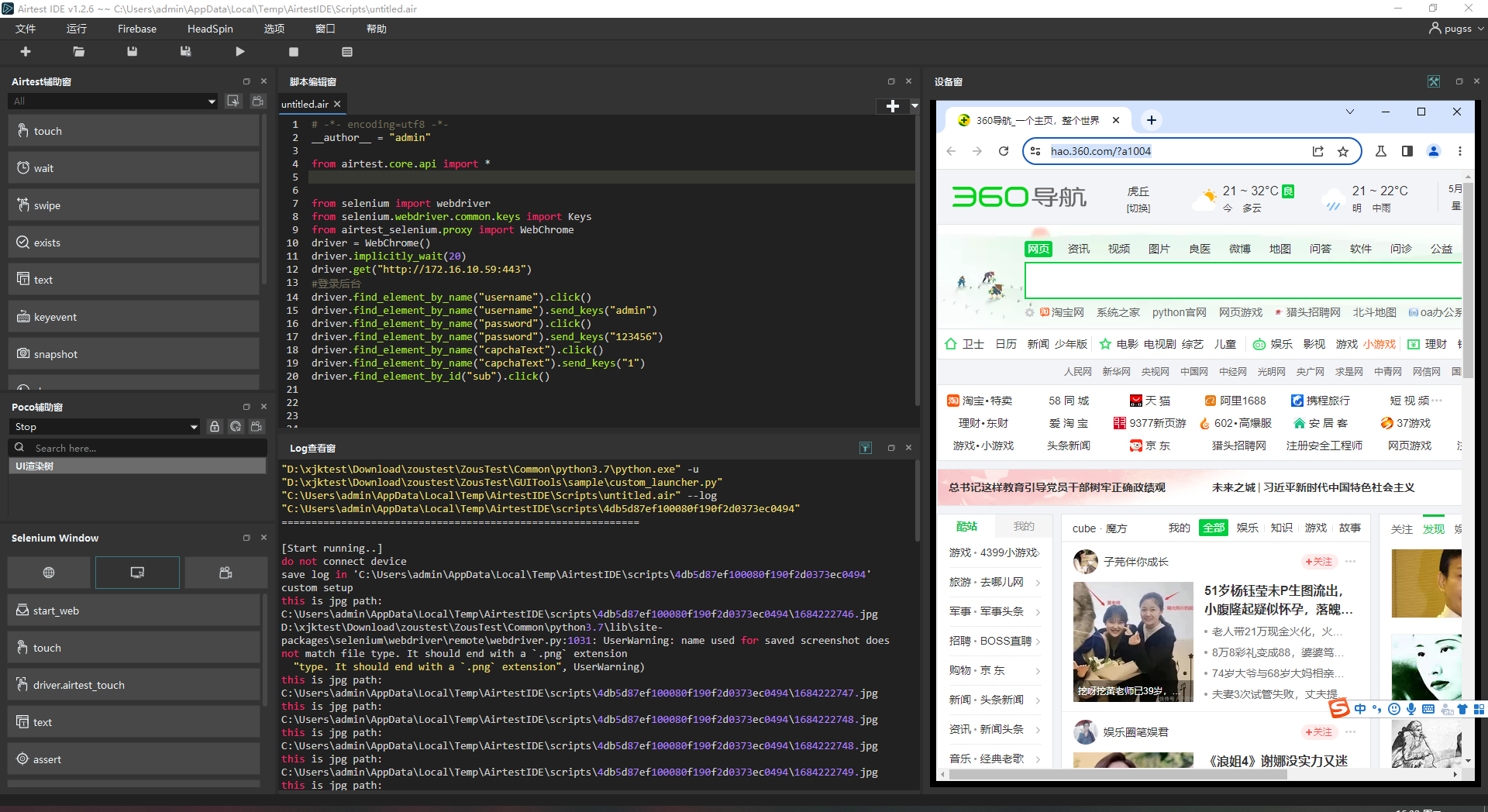 airtestide-selenium-window-tab-init-failed-issue