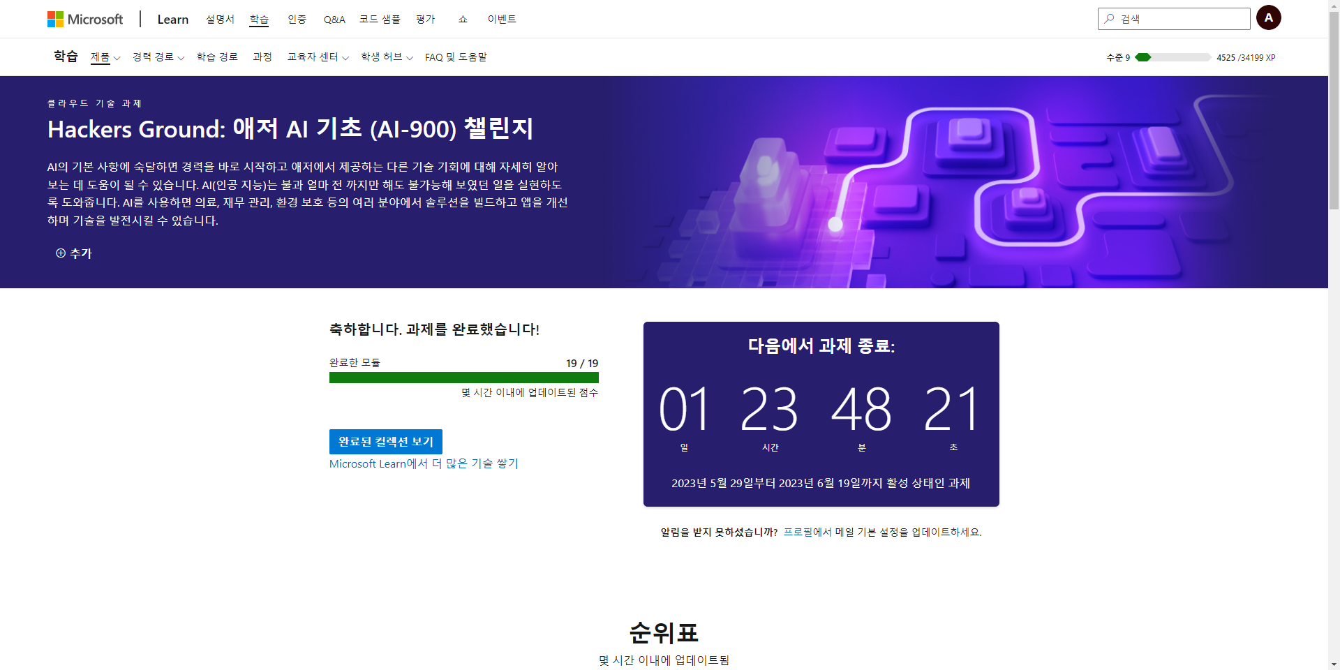 [AI-900] 챌린지 완료 인증 · Issue #264 · microsoft/hackers-ground · GitHub