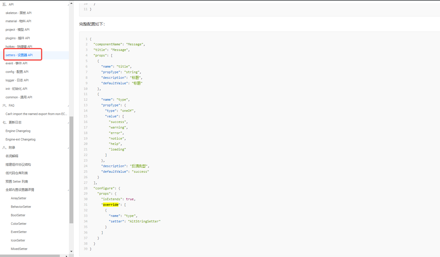 请问怎么覆写物料的setter 配置 · Issue #119 · alibaba/lowcode-engine · GitHub
