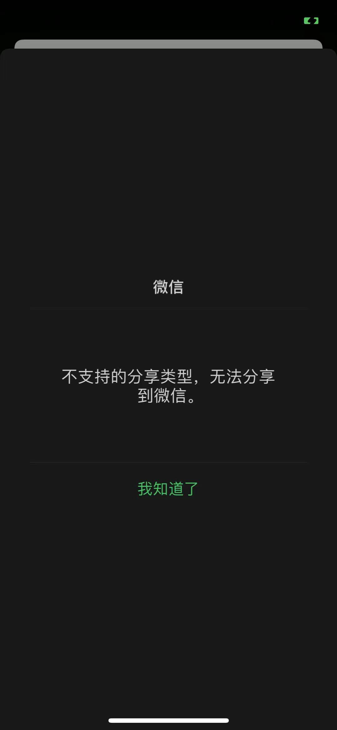 WeChat share text is invalid · Issue #462 · fluttercommunity/plus ...