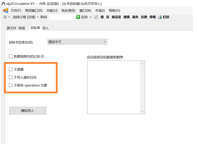 从书目转储bdf文件导入功能 · Issue #187 · DigitalPlatform/dp2 · GitHub