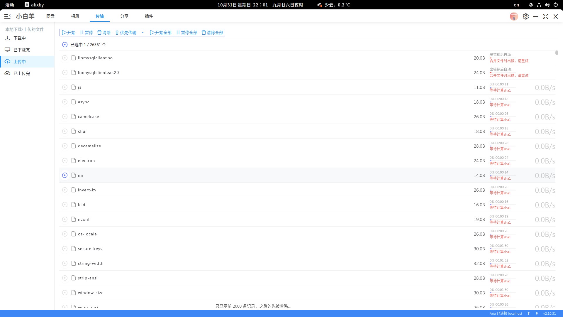 上传bug · Issue #367 · liupan1890/aliyunpan · GitHub