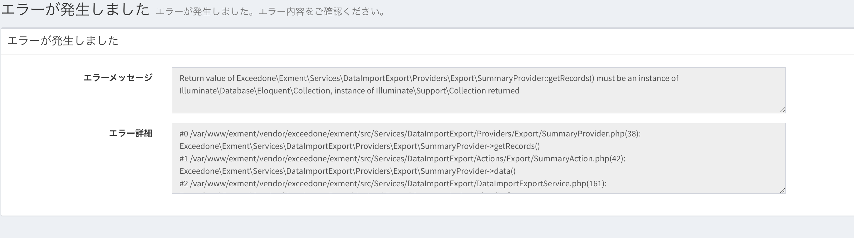 ビュー形式でエクスポートしようとするとエラーになる · Issue #846 · exceedone/exment · GitHub