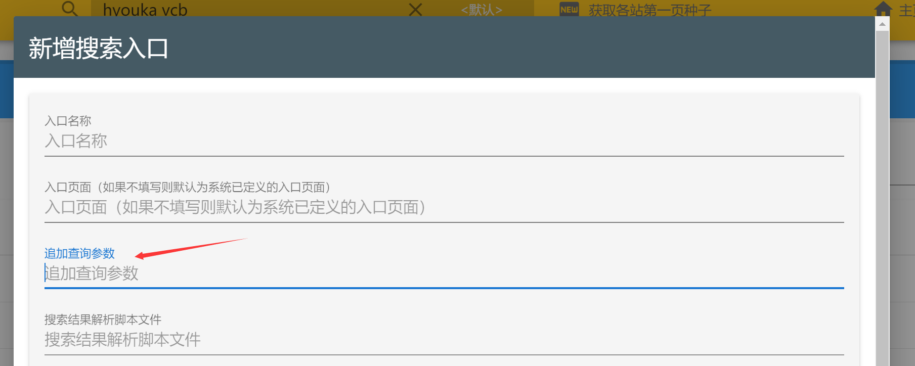 搜索方案配置
