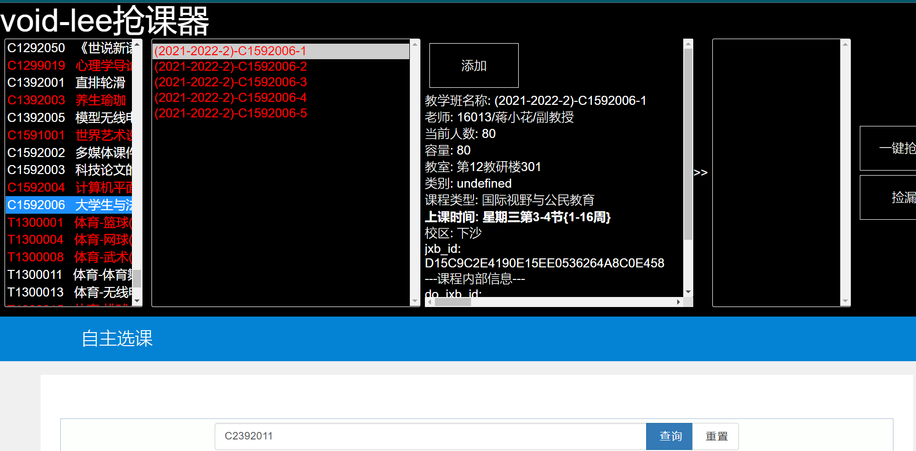 大佬你好我测试了一下我们学校的 · Issue #1 · Void-JackLee/ZFCourseTakingAssistant · GitHub