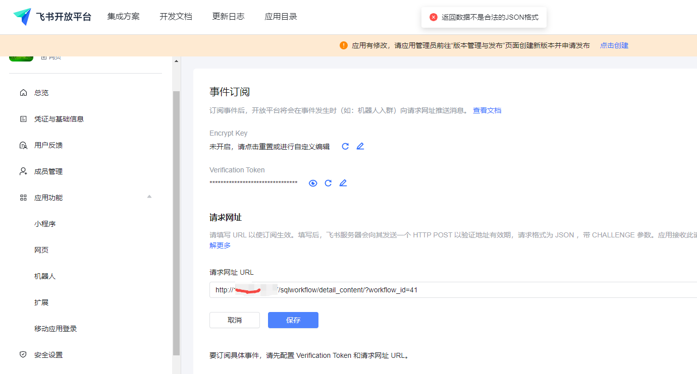 [ 问题咨询 ] 我想实现飞书订阅archery审批流，请求地址怎么写 · Issue #1232 · hhyo/Archery · GitHub