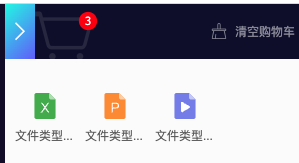 浏览器多个Tab页添加到购物车的图标不会合并在一起 · Issue #2501 · thx/iconfont-plus · GitHub