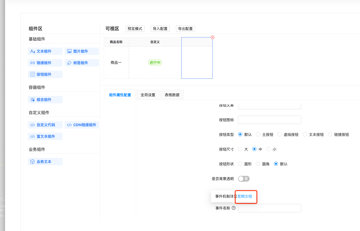 按钮组件事件名称中的官网链接不对 · Issue #164 · jd-opensource/drip-table · GitHub