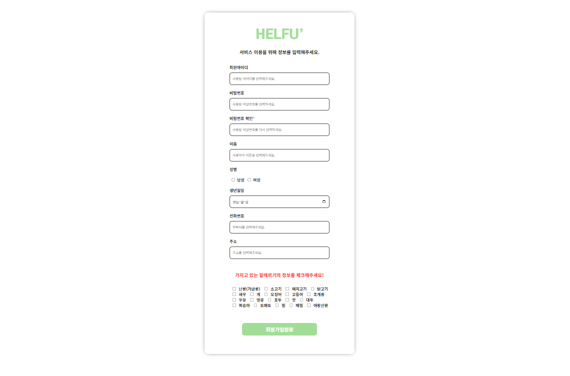 GitHub - 2023-SMHRD-KDT-AI-3/Helpu: 알레르기 필터링 웹사이트