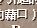 QQ截图20200117235239
