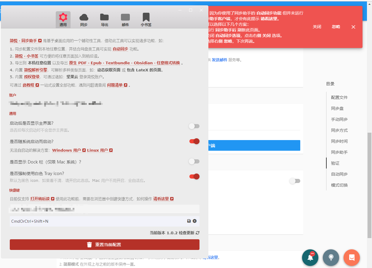 同步助手不能绑定 · Issue #4072 · Kenshin/simpread · GitHub