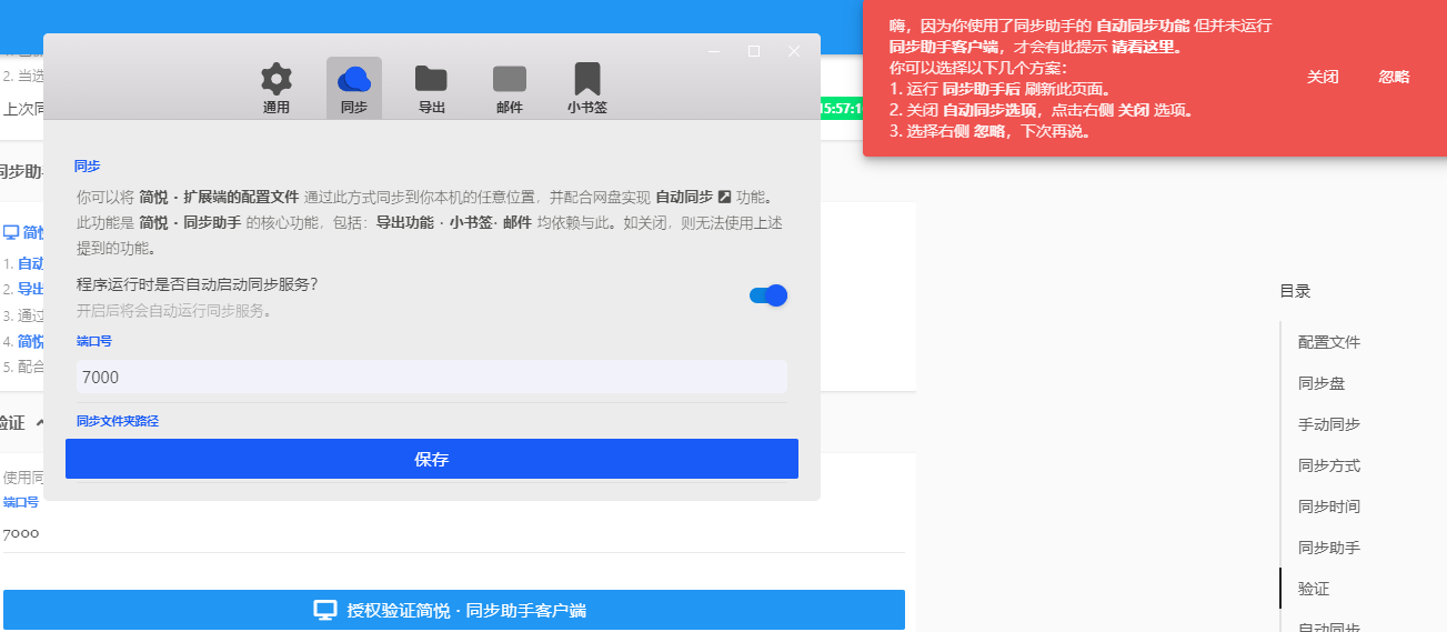 同步助手不能绑定 · Issue #4072 · Kenshin/simpread · GitHub