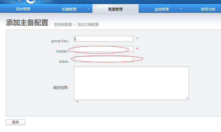主备配置中的master和slave是否填公网IP？ · Issue #835 · alibaba/otter · GitHub
