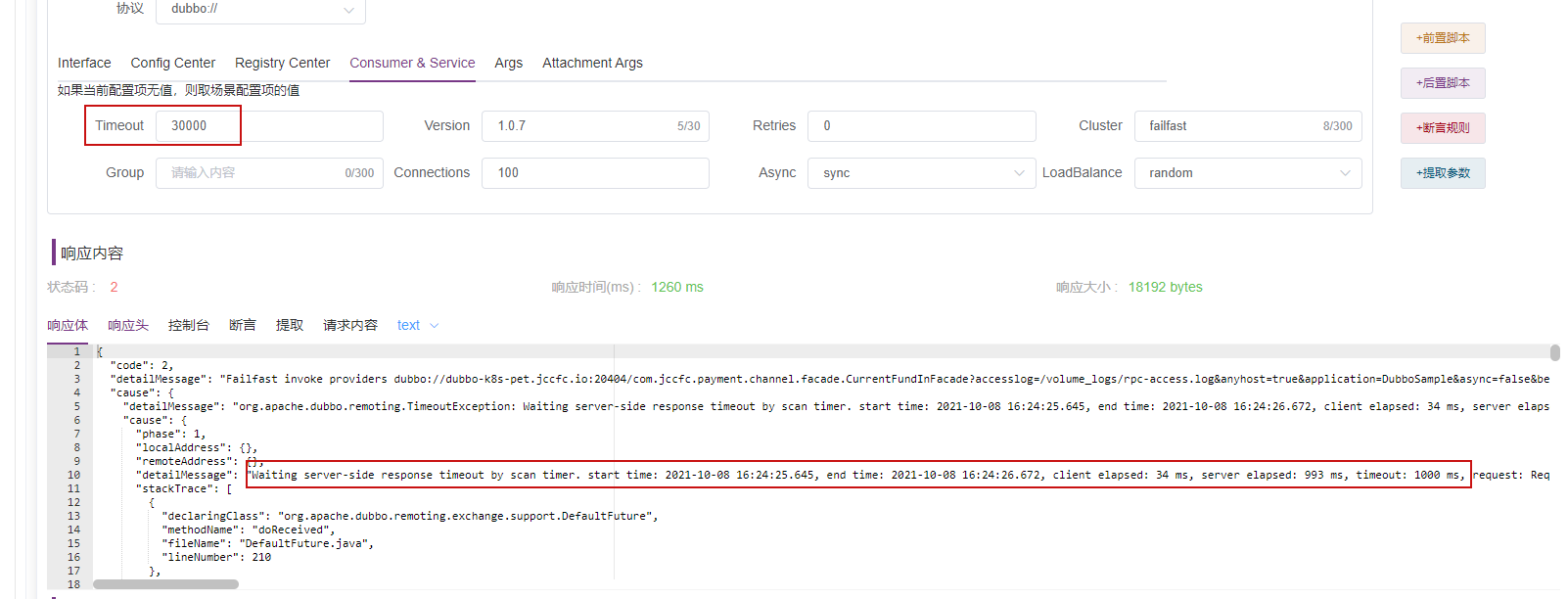 [BUG]1.13.1版本，dubbo接口设置超时时间为30000毫秒并保存，返回1000毫秒时，仍然被认为是超时。那30000毫秒没有生效 ...