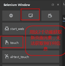 Web自动化打开新页面时，获取不到元素信息 · Issue #778 · AirtestProject/AirtestIDE · GitHub
