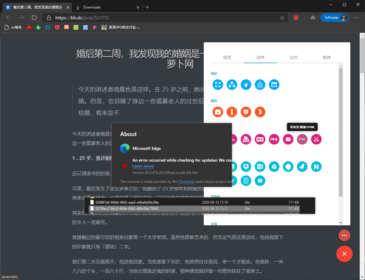 部分 网页的阅读模式下 导出离线 html 文件 没有扩展名 · Issue #880 · Kenshin/simpread · GitHub