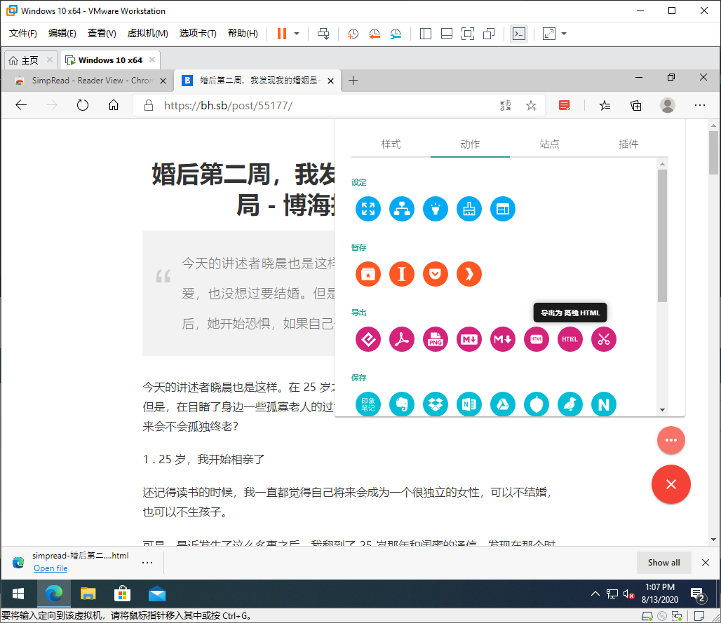 部分 网页的阅读模式下 导出离线 html 文件 没有扩展名 · Issue #880 · Kenshin/simpread · GitHub