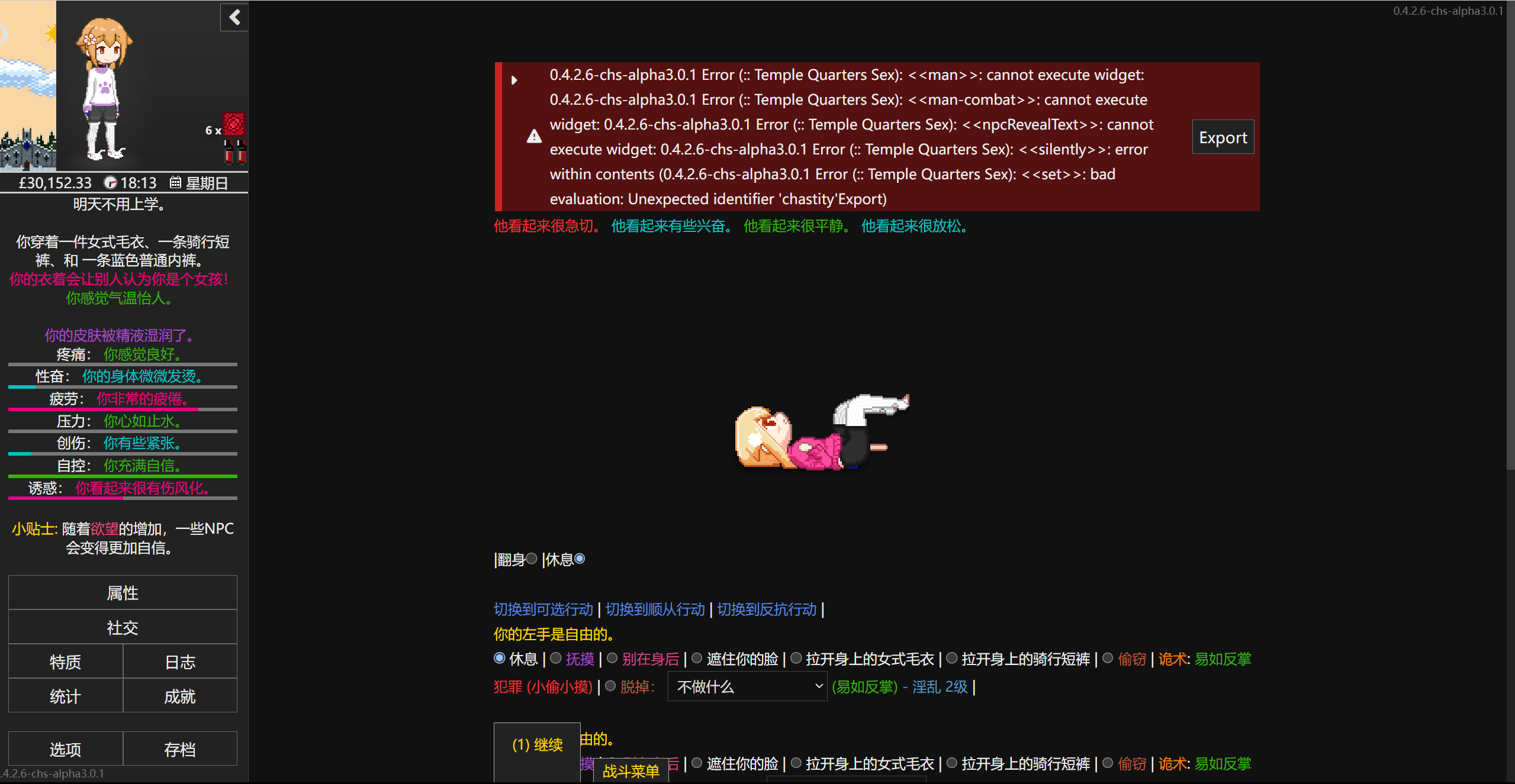 [0.4.2.6chsalpha3.0.1] 神庙宿舍诱惑男孩事件出错 · Issue 101 · Eltirosto/DegreesofLewdityChinese