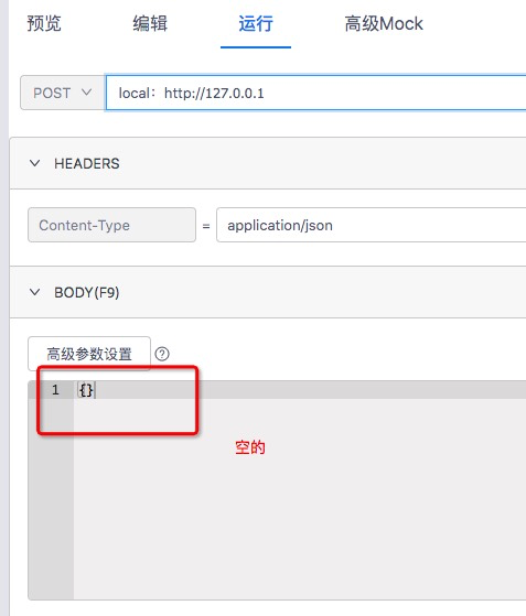 运行界面里的参数经常不显示 · Issue #1312 · YMFE/yapi · GitHub