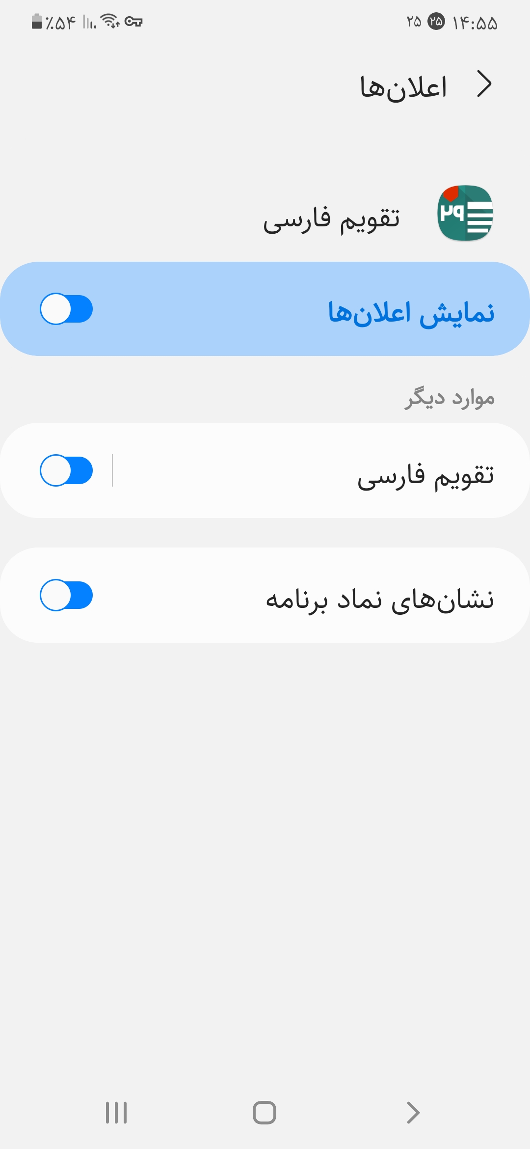 Screenshot_۲۰۲۱۰۹۱۶-۱۴۵۵۴۸_Settings