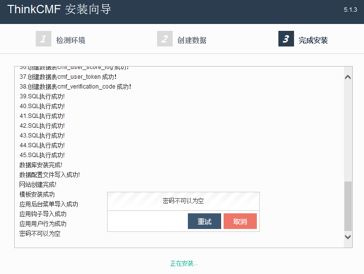 无法安装，提示 密码不可以为空 · Issue #647 · thinkcmf/thinkcmf · GitHub
