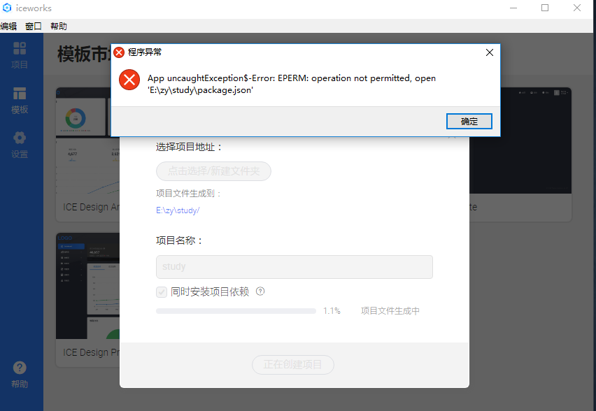 GUI工具使用内置模板创建不了项目 · Issue #318 · alibaba/ice · GitHub