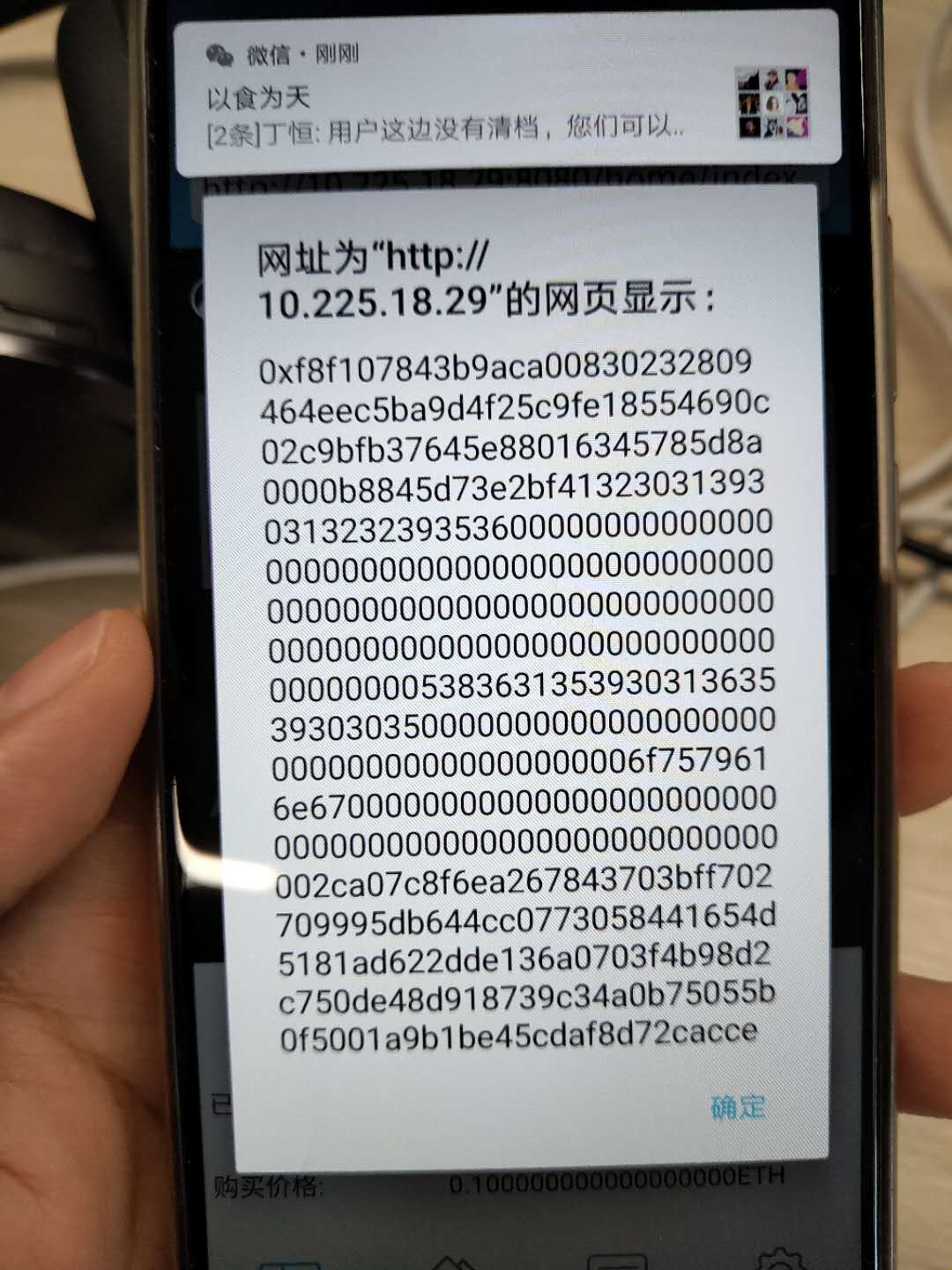 Huawei Error Code Picture error transation hash returned when commited in HUAWEI P20 ANDROID ...