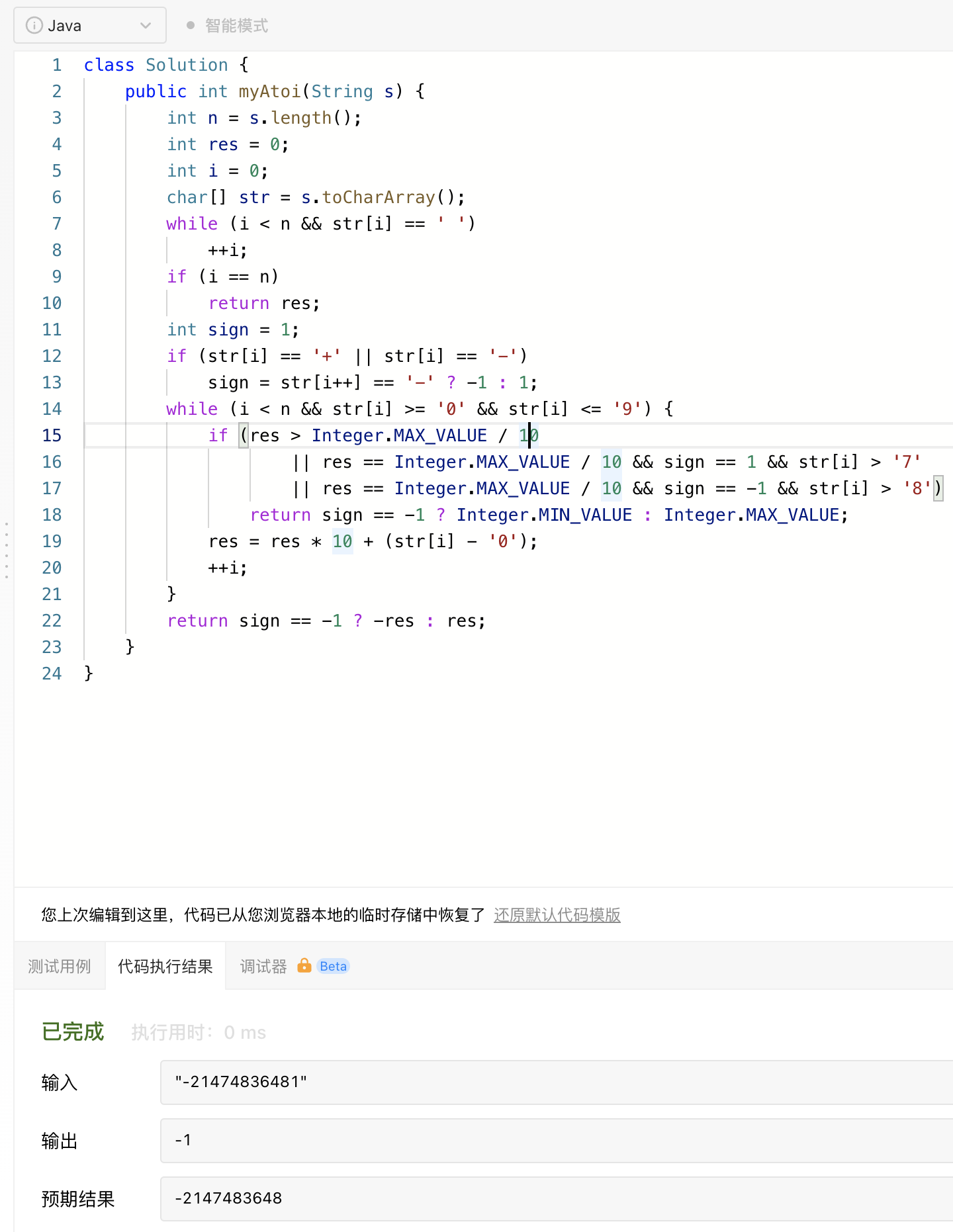 Missing Test Case - 8. String to Integer (atoi) · Issue