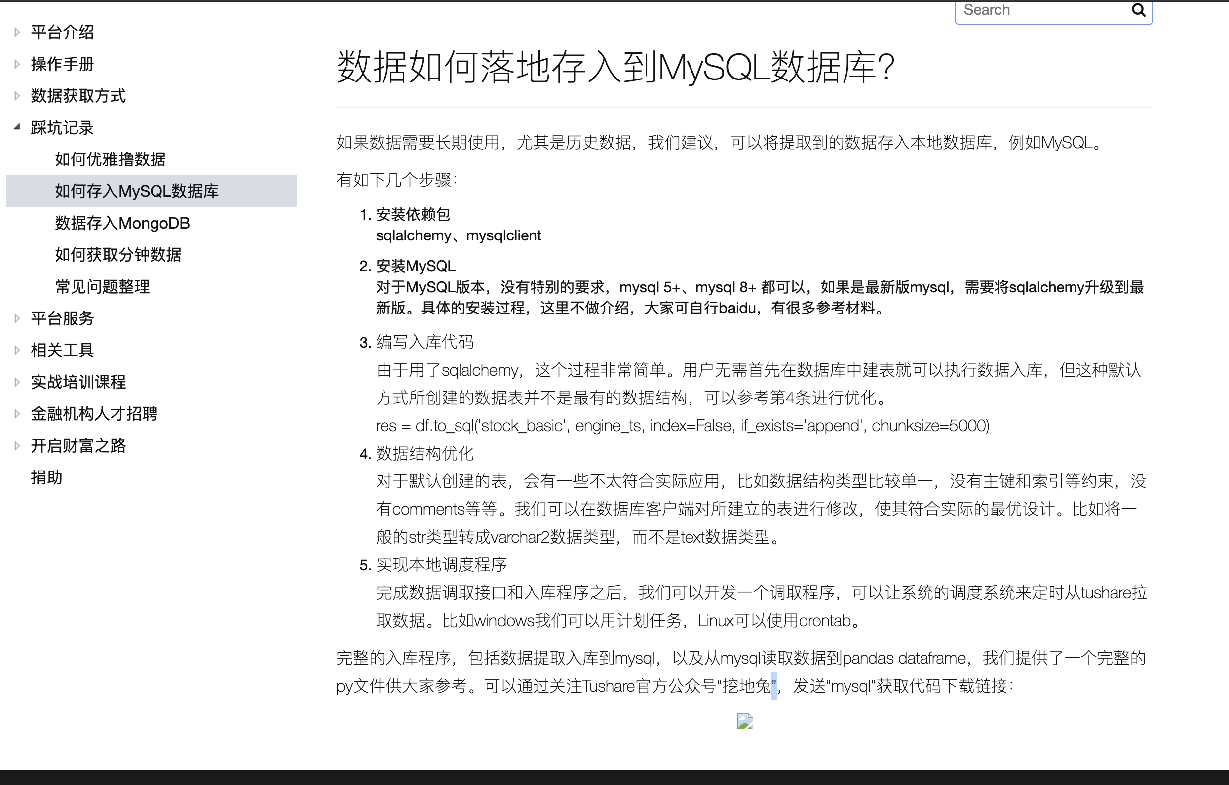 代码不可以获取 - 数据如何落地存入到MySQL数据库 · Issue #1488 · waditu/tushare · GitHub