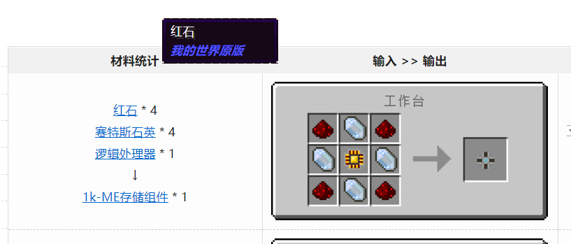 合成表 Tooltips 再次错位？ · Issue #421 · Ahrwing/mcmod · GitHub
