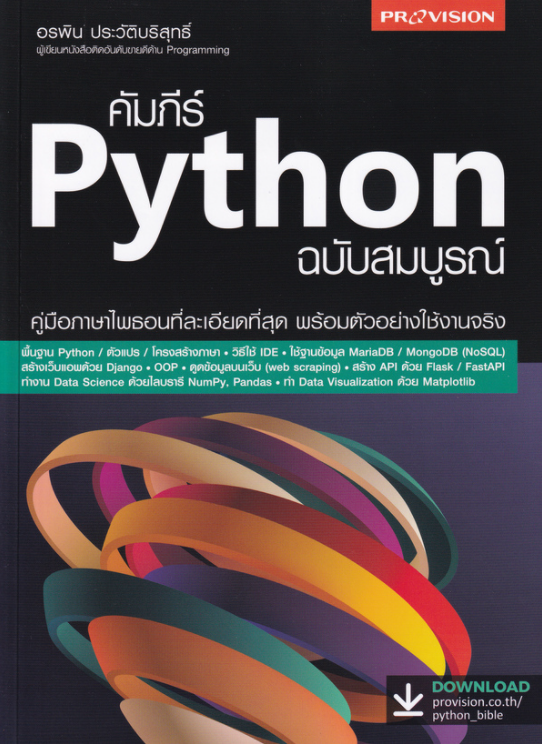 GitHub - Anancha/Python_Bible: Code จากหนังสือ Python Bible ของ Provision
