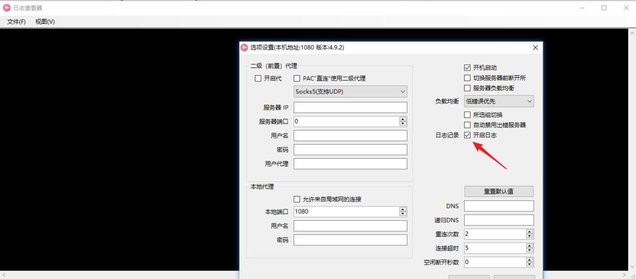 开启日志选项后，没有记录日志 · Issue #196 · shadowsocksrr/shadowsocksr-csharp · GitHub