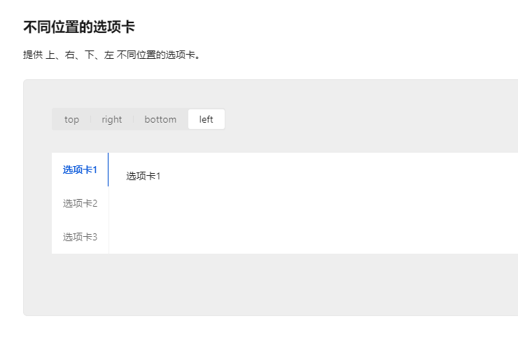 Tabs可以增加左右和底部布局吗? · Issue #3102 · tusen-ai/naive-ui · GitHub