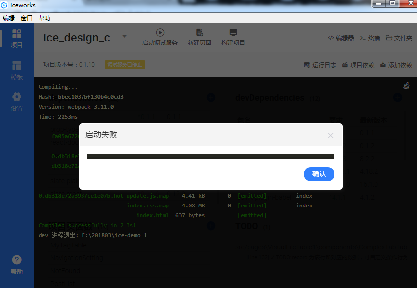 WIN7每次停止调试服务，弹“启动失败” · Issue #238 · alibaba/ice · GitHub