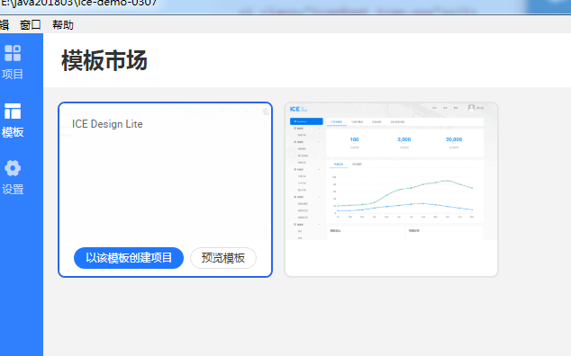 WIN7 icework->模板->模板市场->预览模板 点击没反应 · Issue #264 · alibaba/ice · GitHub