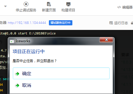 iceworks项目运行中点关闭 · Issue #295 · alibaba/ice · GitHub