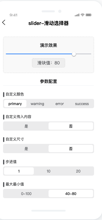 关于u-slider 改变最大值最小值之后的问题 · Issue #489 · umicro/uView · GitHub