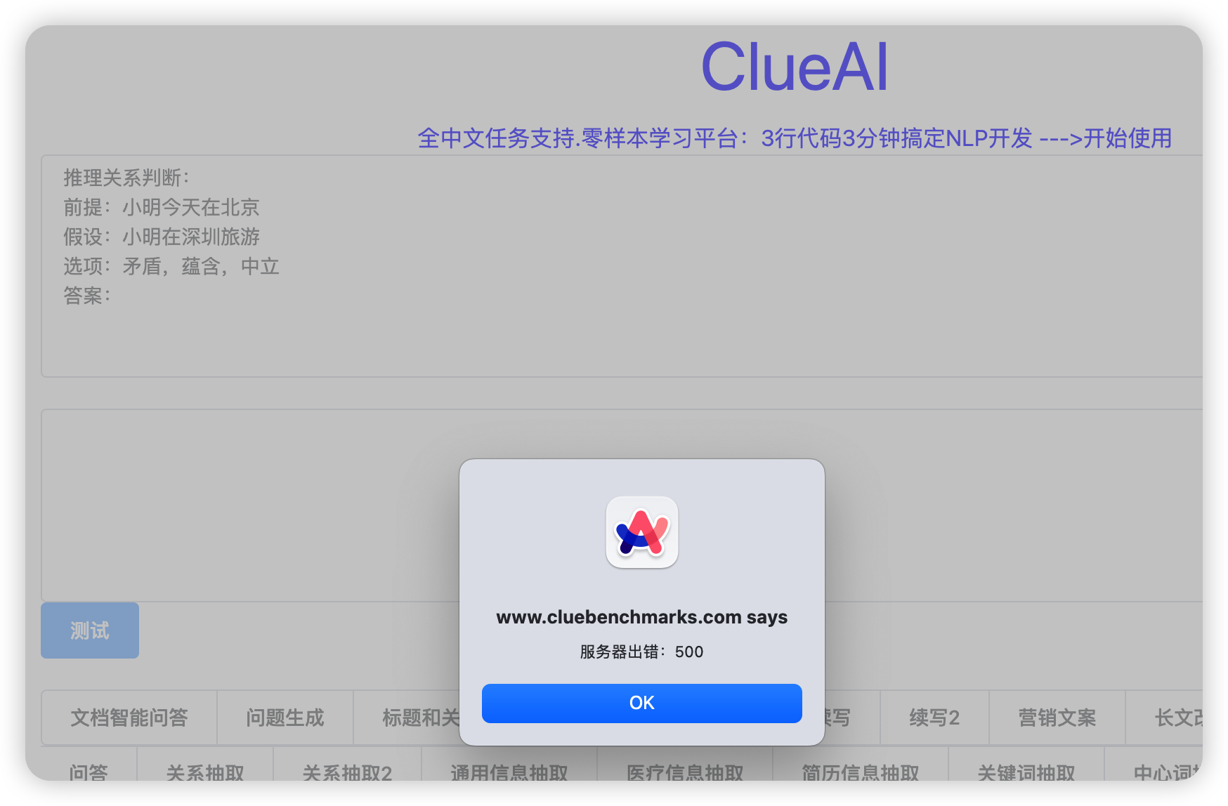 远程服务器500 Error · Issue #27 · clue-ai/clueai-python · GitHub