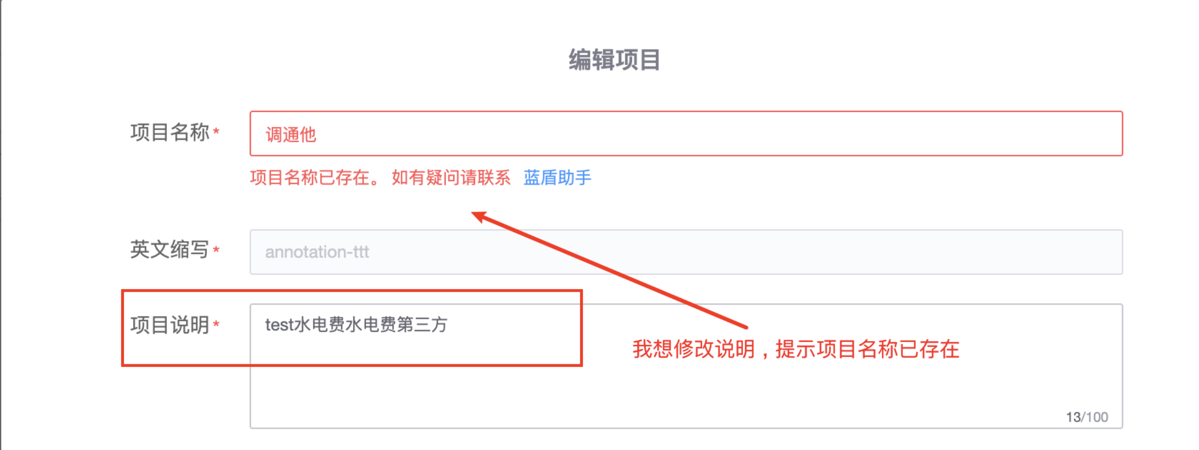 bug: 对已经存在的项目进行编辑报错 · Issue #1196 · TencentBlueKing/bk-ci · GitHub