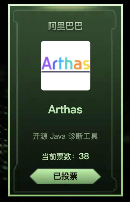 2021中国开源项目评选，请投Arthas一票! · Issue #2039 · alibaba/arthas · GitHub
