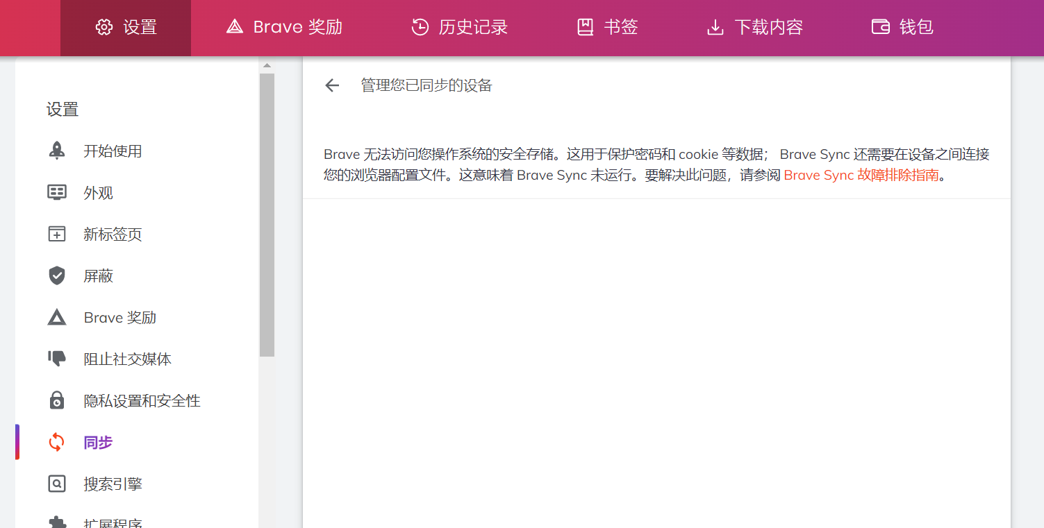 sync is not running · Issue #25160 · brave/brave-browser · GitHub