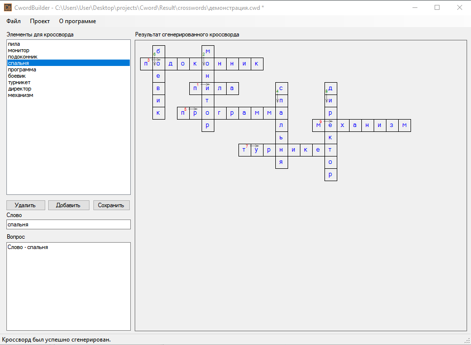 GitHub - mkornevich/Cword: Program for make and solve crosswords.