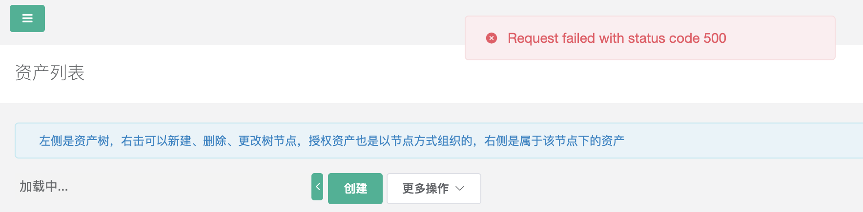 资产树加载中...，页面报错500[Question] · Issue #4711 · jumpserver/jumpserver · GitHub