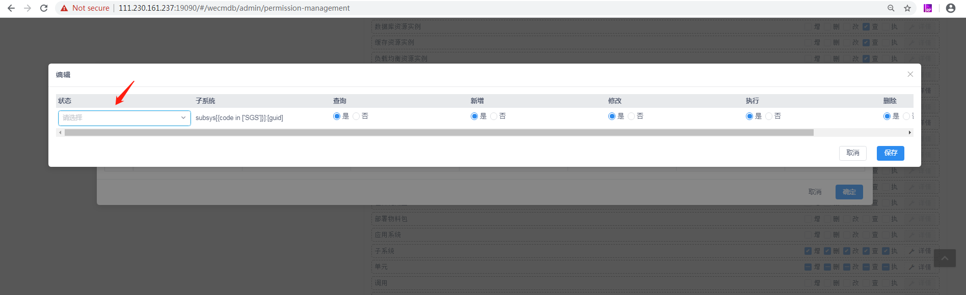 编辑CMDB数据权限时多选列表没有回显 · Issue #938 · WeBankPartners/we-cmdb · GitHub