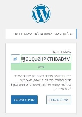 Hebrew Reset Password