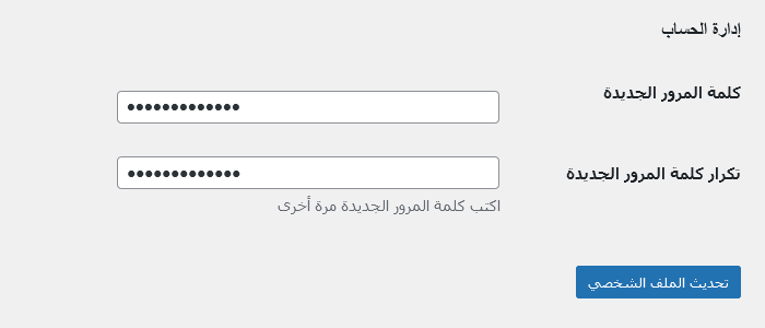 Password and Repeat Password fields on Profile page