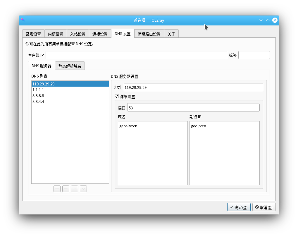 “静态解析域名”的上下移动按钮未随主题切换亮色/暗色 · Issue #1031 · Qv2ray/Qv2ray · GitHub