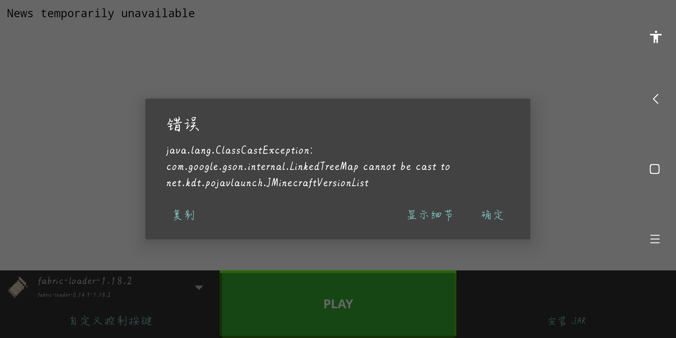 [BUG] Cannot start modded versions · Issue 3641 · PojavLauncherTeam