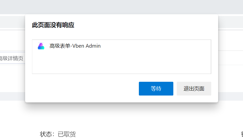 多开几个页面就卡死了 · Issue #159 · vbenjs/vue-vben-admin · GitHub