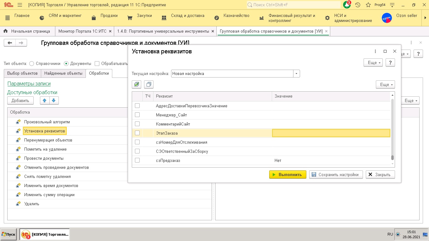 УстановкаРеквизитов_1